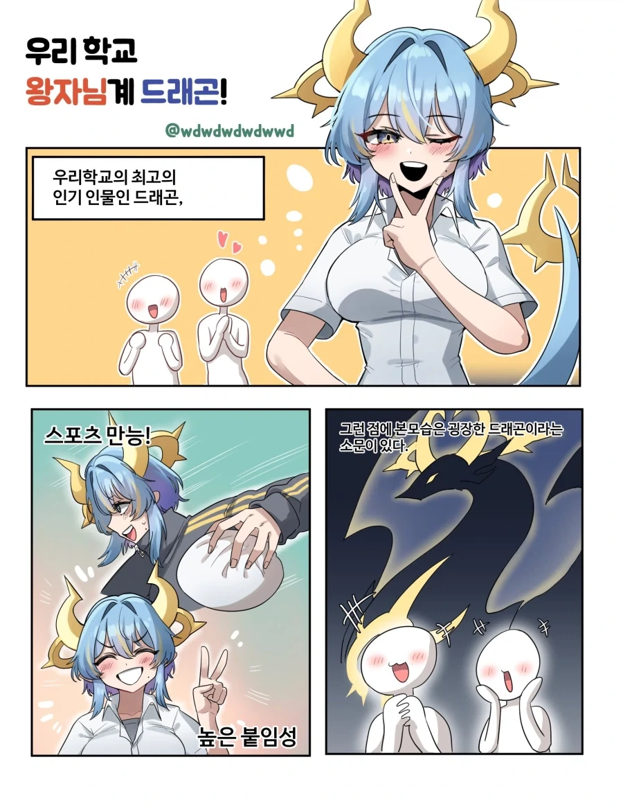 왕자님계 드래곤 만화