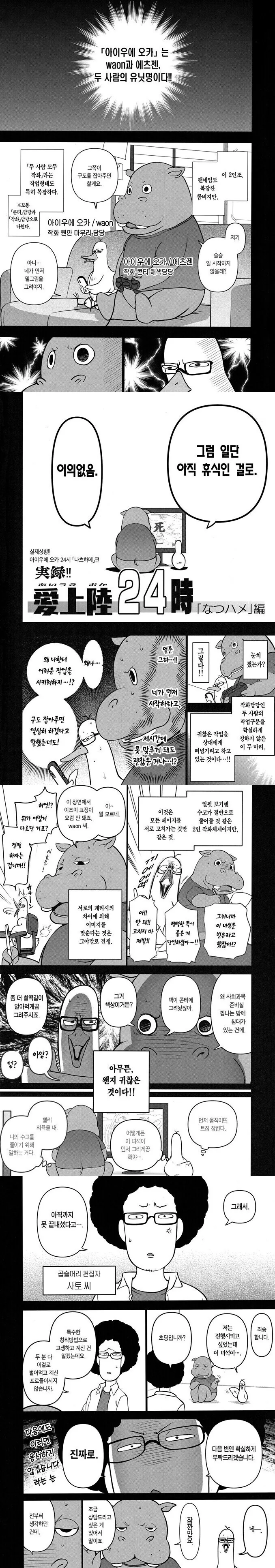 어느 ㄸㅇㅈ작가 팀의 일상 만화.manhwa
