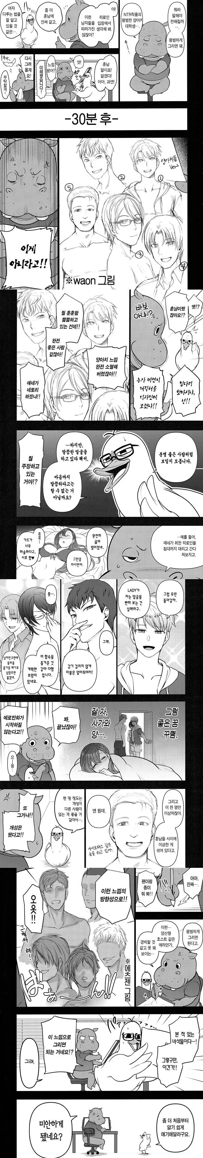 어느 ㄸㅇㅈ작가 팀의 일상 만화.manhwa - 이미지 3
