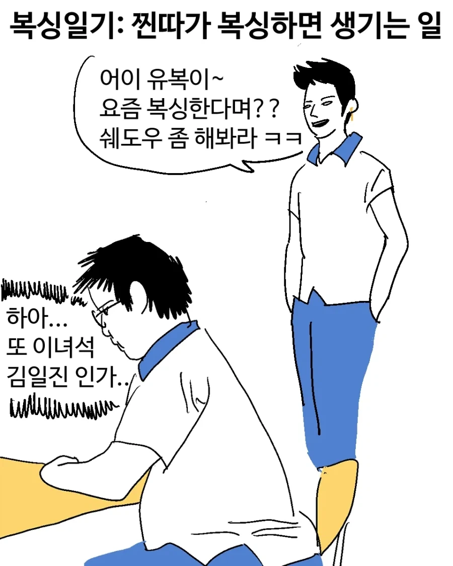 찐따가 복싱을 숨김.manhwa
