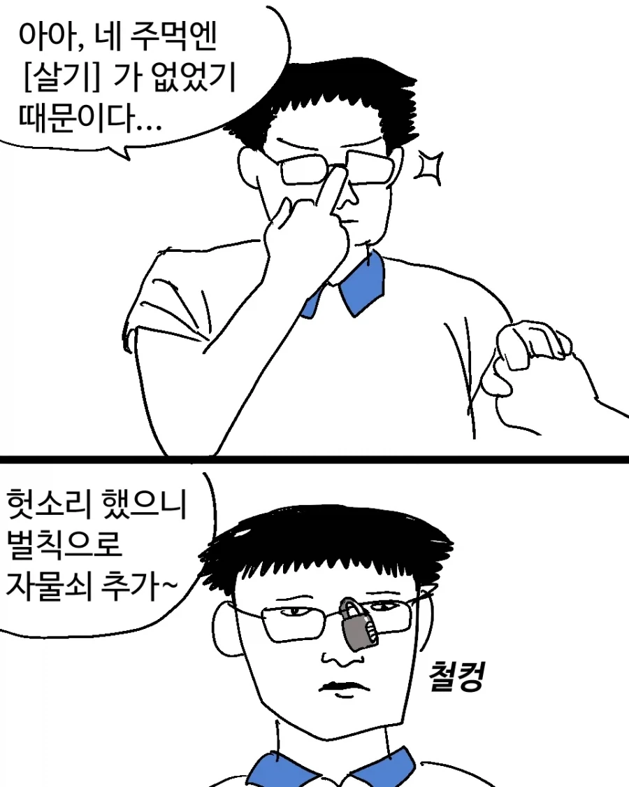찐따가 복싱을 숨김.manhwa - 이미지 5