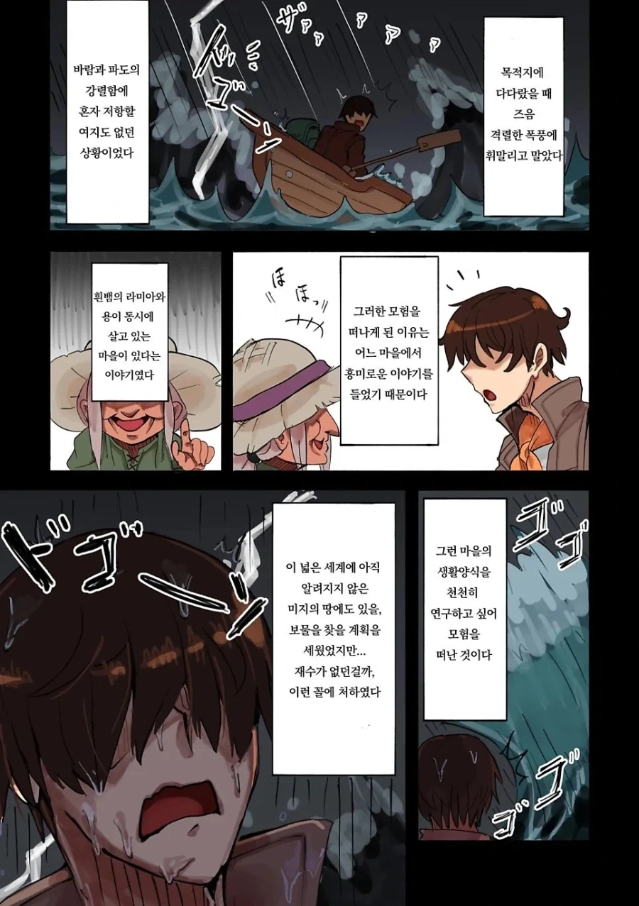 흰라미아가 자신의 쫄깃함으로 남자 유혹하는 만화 - 이미지 2