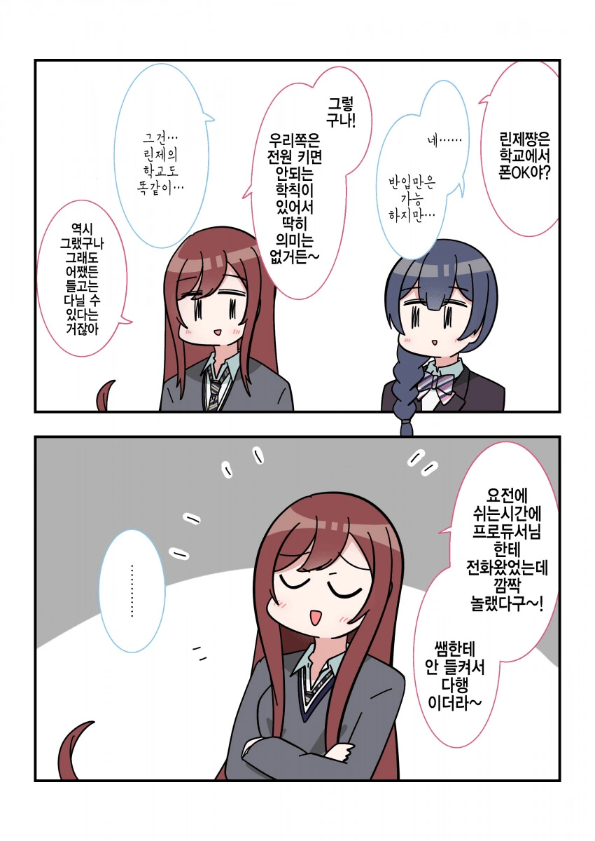 [@] 학교에서 전화 받았는데~.manhwa
