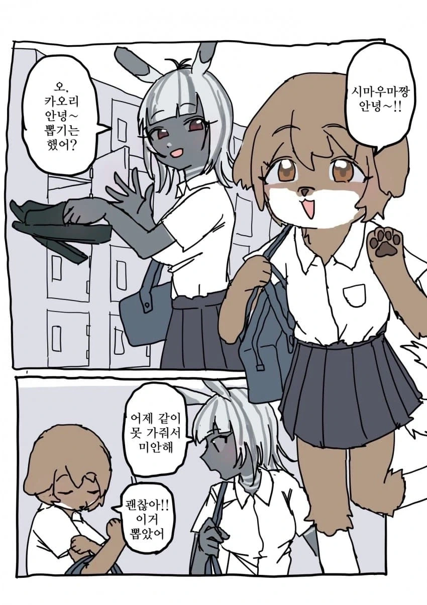 퍼리여고딩 잡담하는 manga