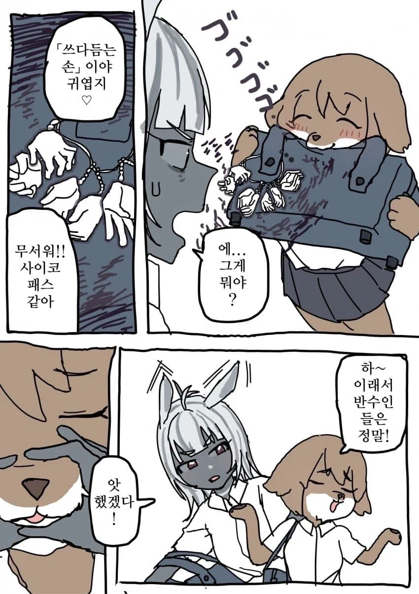 퍼리여고딩 잡담하는 manga - 이미지 2
