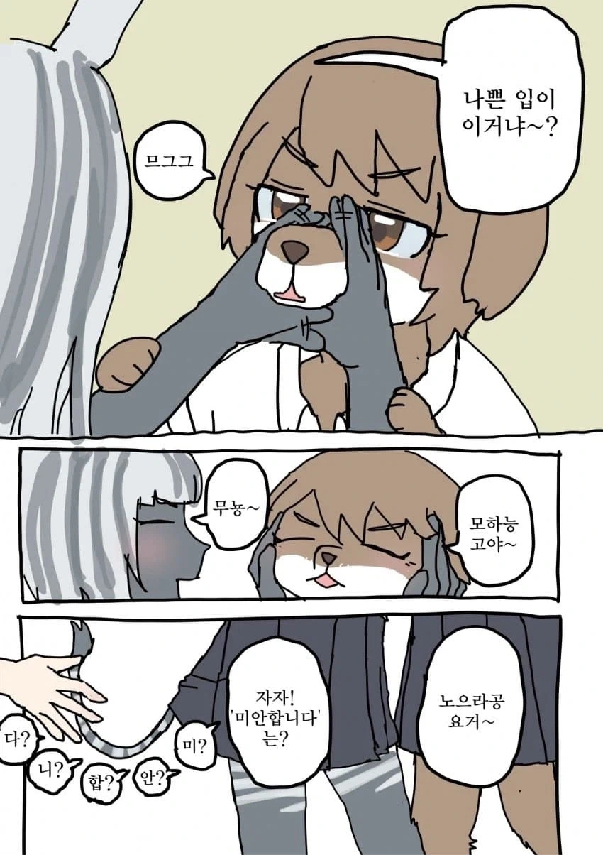 퍼리여고딩 잡담하는 manga - 이미지 3