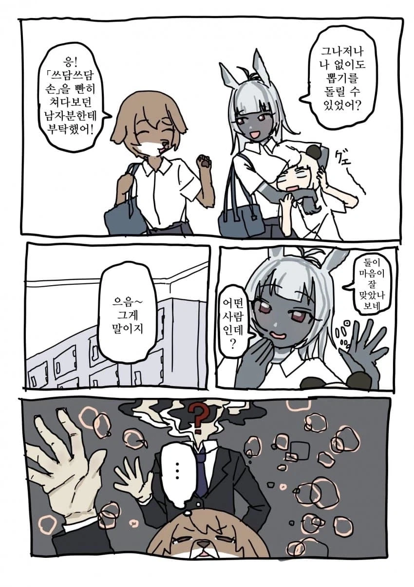 퍼리여고딩 잡담하는 manga - 이미지 5