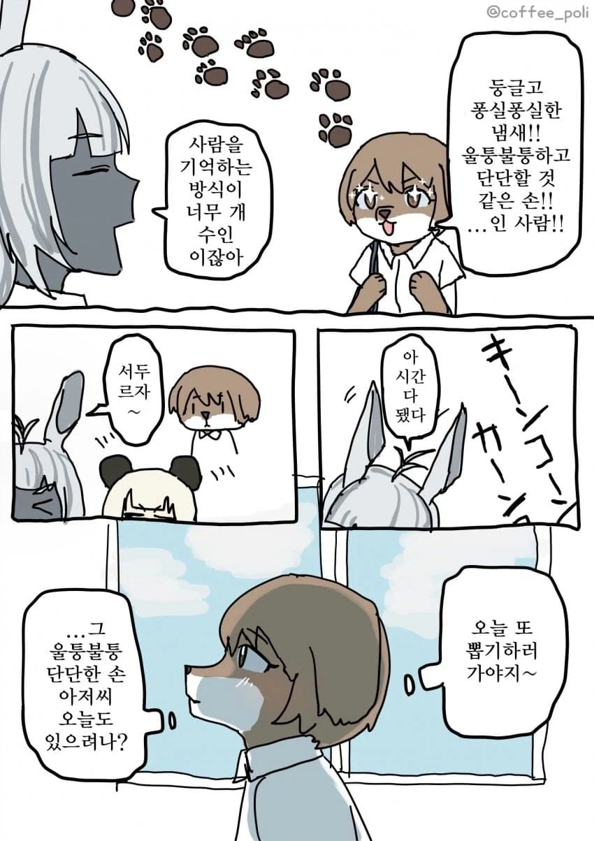 퍼리여고딩 잡담하는 manga - 이미지 6