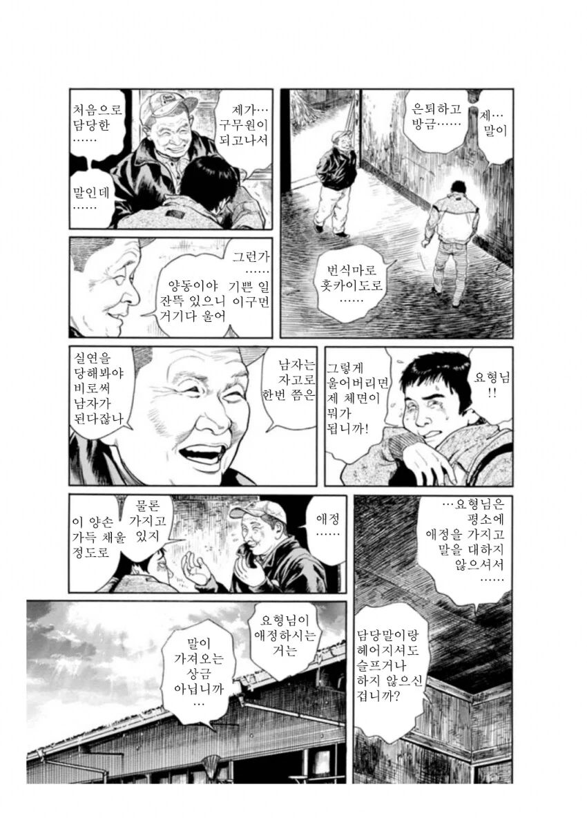 말딸?) 사쿠라 바쿠신 오 : 슬픔은 지나가는 비일 뿐.manhwa - 이미지 3