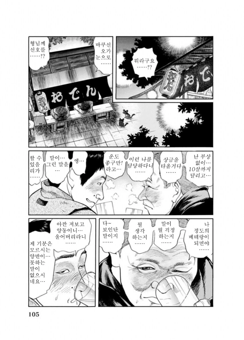말딸?) 사쿠라 바쿠신 오 : 슬픔은 지나가는 비일 뿐.manhwa - 이미지 5
