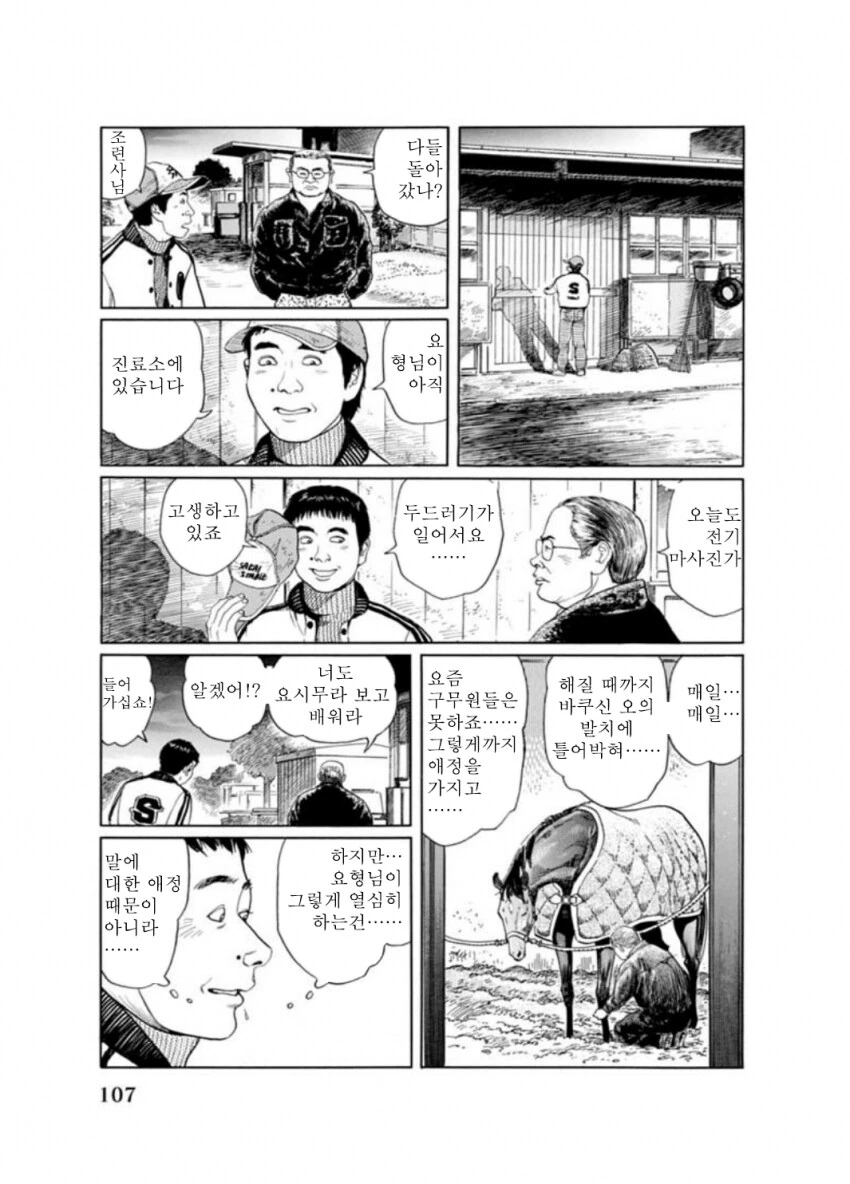 말딸?) 사쿠라 바쿠신 오 : 슬픔은 지나가는 비일 뿐.manhwa - 이미지 7