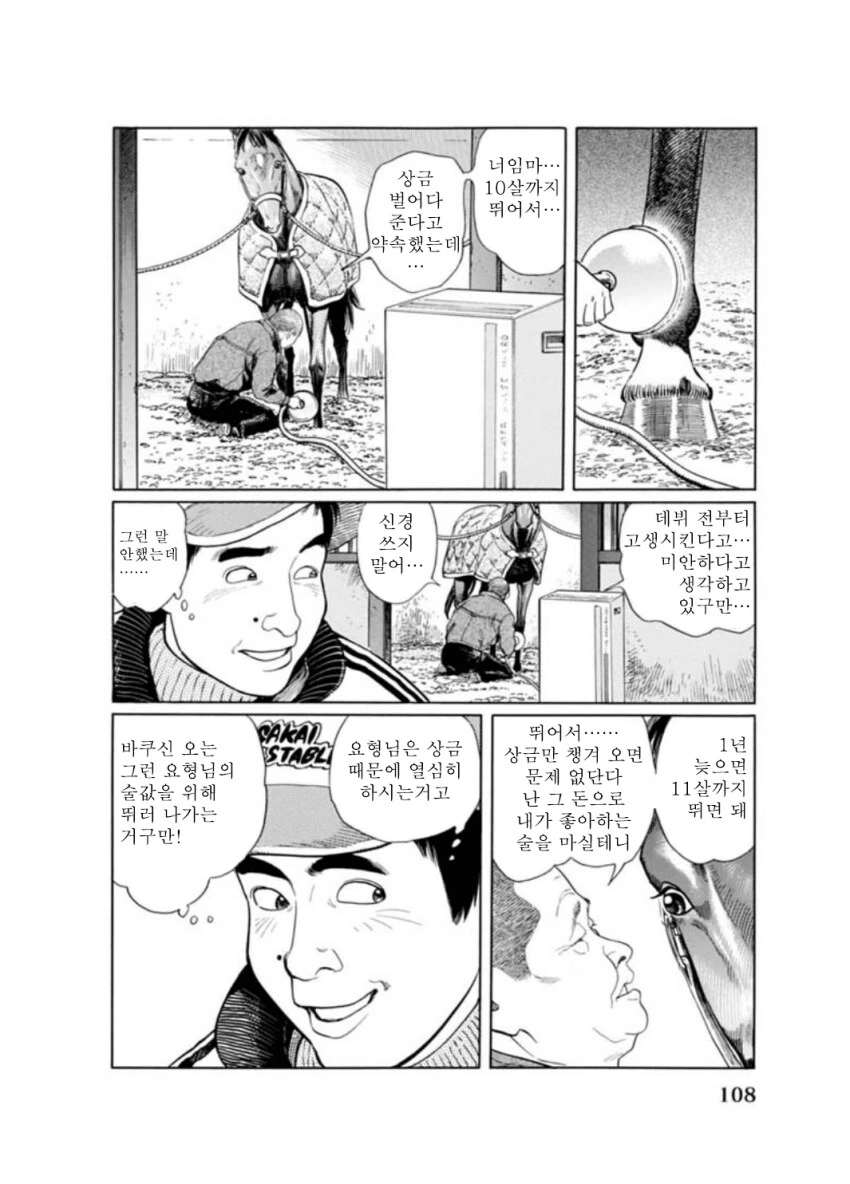 말딸?) 사쿠라 바쿠신 오 : 슬픔은 지나가는 비일 뿐.manhwa - 이미지 8