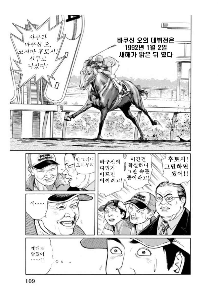 말딸?) 사쿠라 바쿠신 오 : 슬픔은 지나가는 비일 뿐.manhwa - 이미지 9