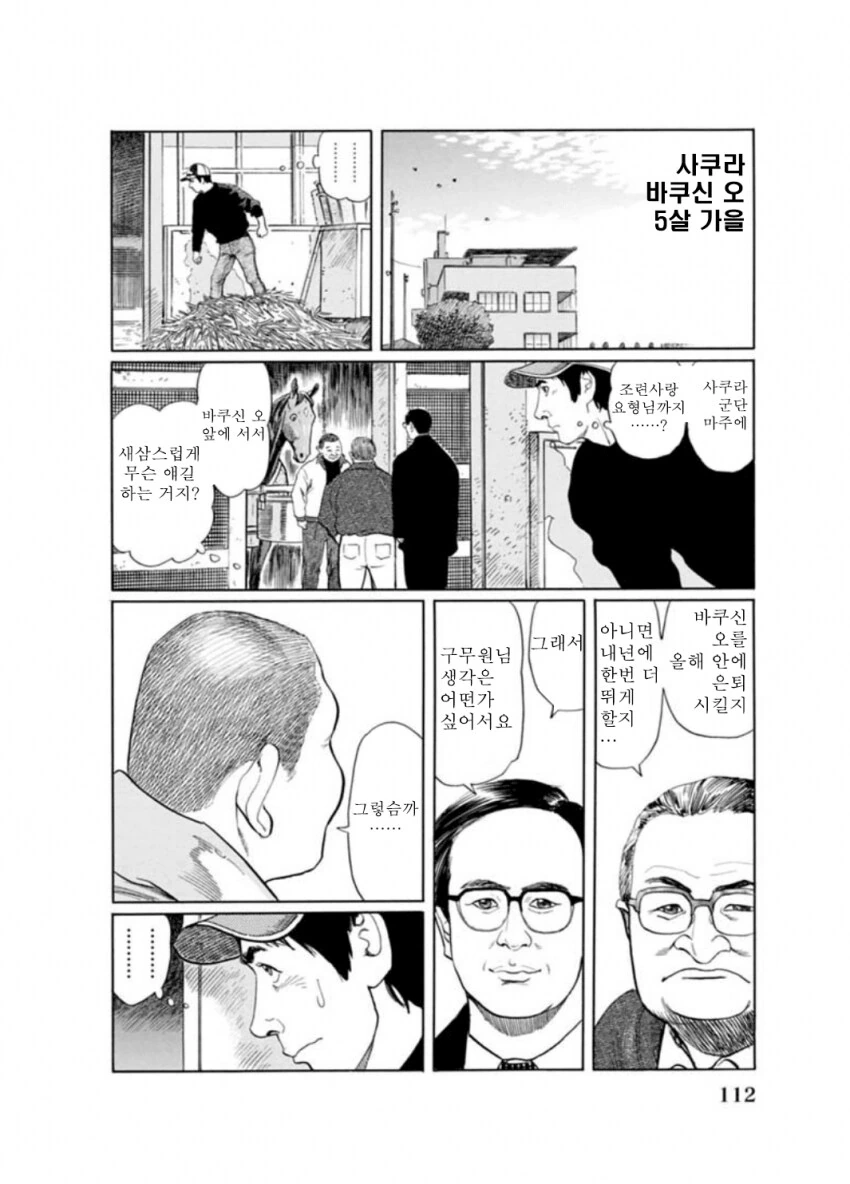 말딸?) 사쿠라 바쿠신 오 : 슬픔은 지나가는 비일 뿐.manhwa - 이미지 12