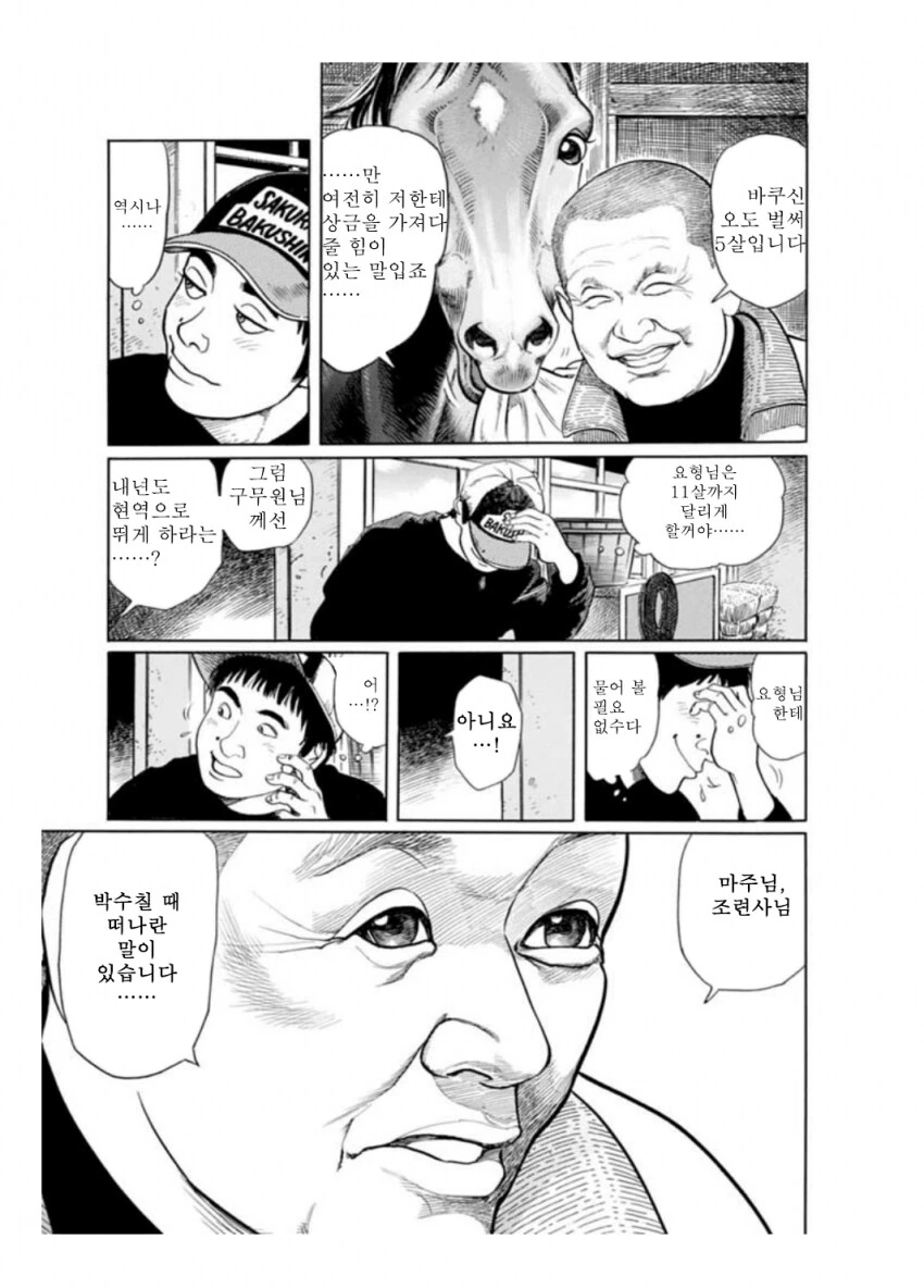 말딸?) 사쿠라 바쿠신 오 : 슬픔은 지나가는 비일 뿐.manhwa - 이미지 13