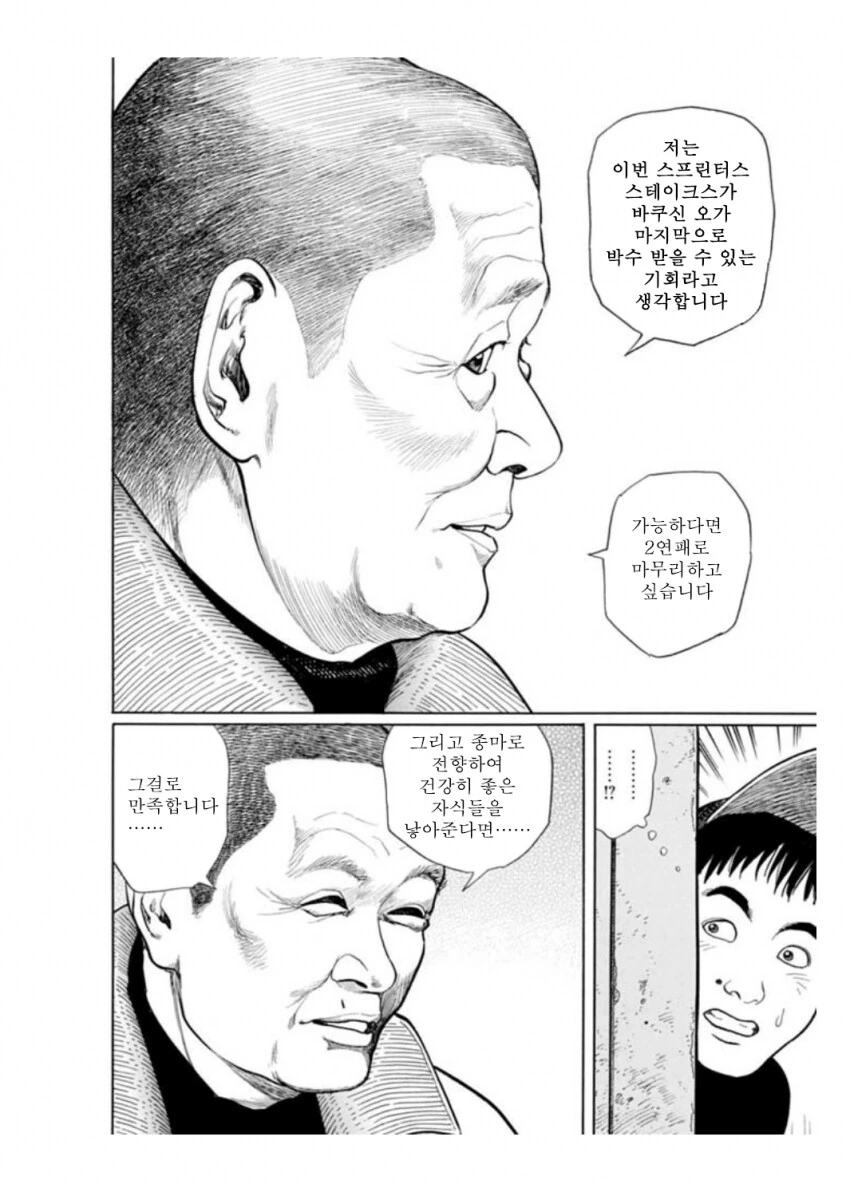 말딸?) 사쿠라 바쿠신 오 : 슬픔은 지나가는 비일 뿐.manhwa - 이미지 14
