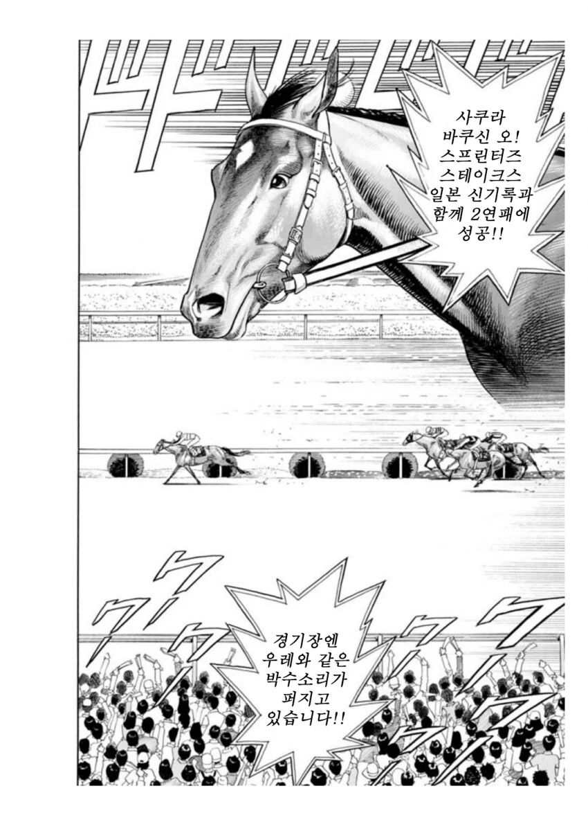 말딸?) 사쿠라 바쿠신 오 : 슬픔은 지나가는 비일 뿐.manhwa - 이미지 16