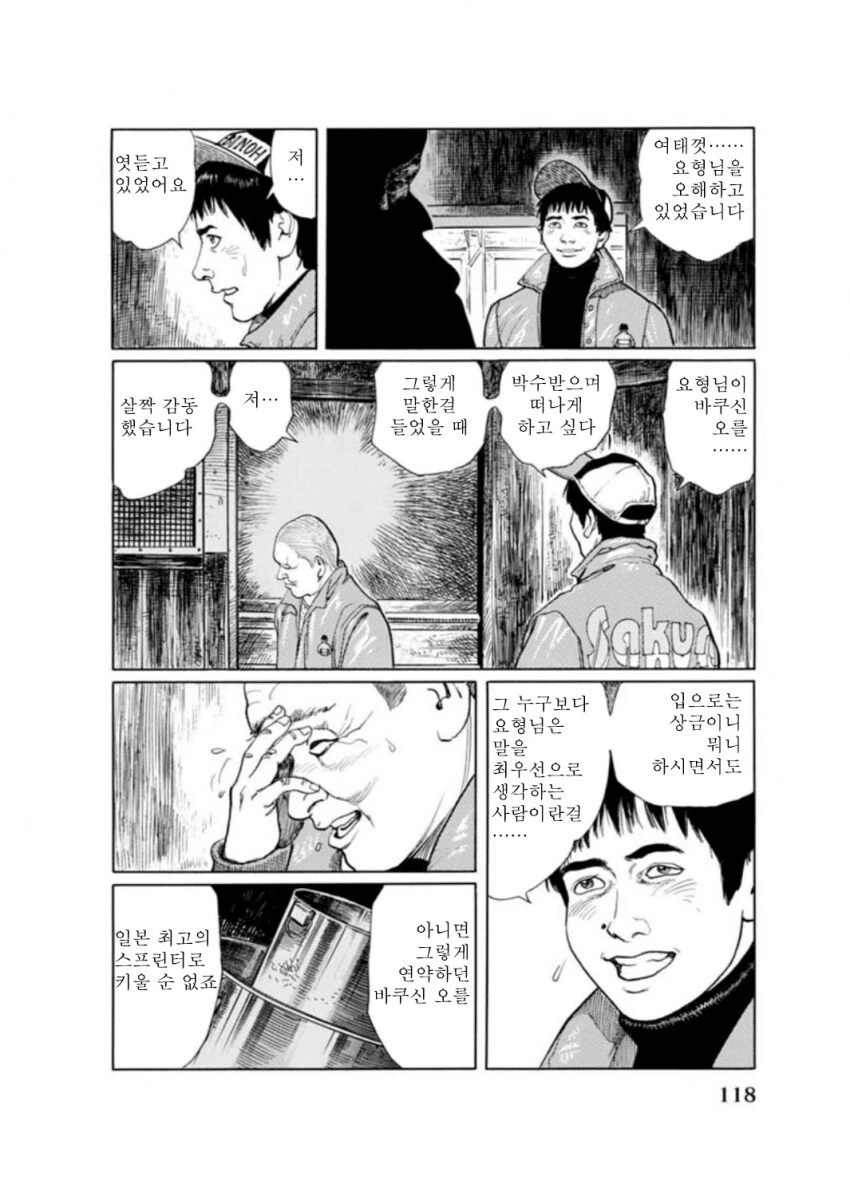 말딸?) 사쿠라 바쿠신 오 : 슬픔은 지나가는 비일 뿐.manhwa - 이미지 18