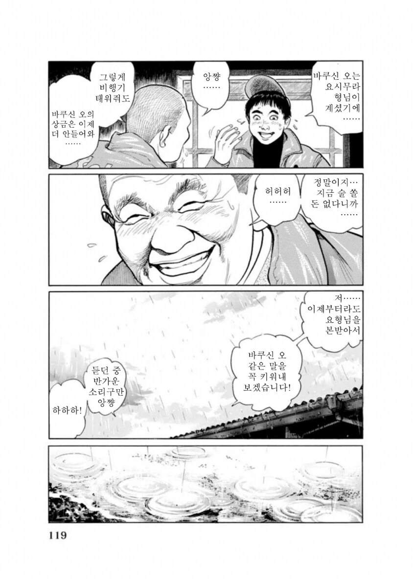 말딸?) 사쿠라 바쿠신 오 : 슬픔은 지나가는 비일 뿐.manhwa - 이미지 19