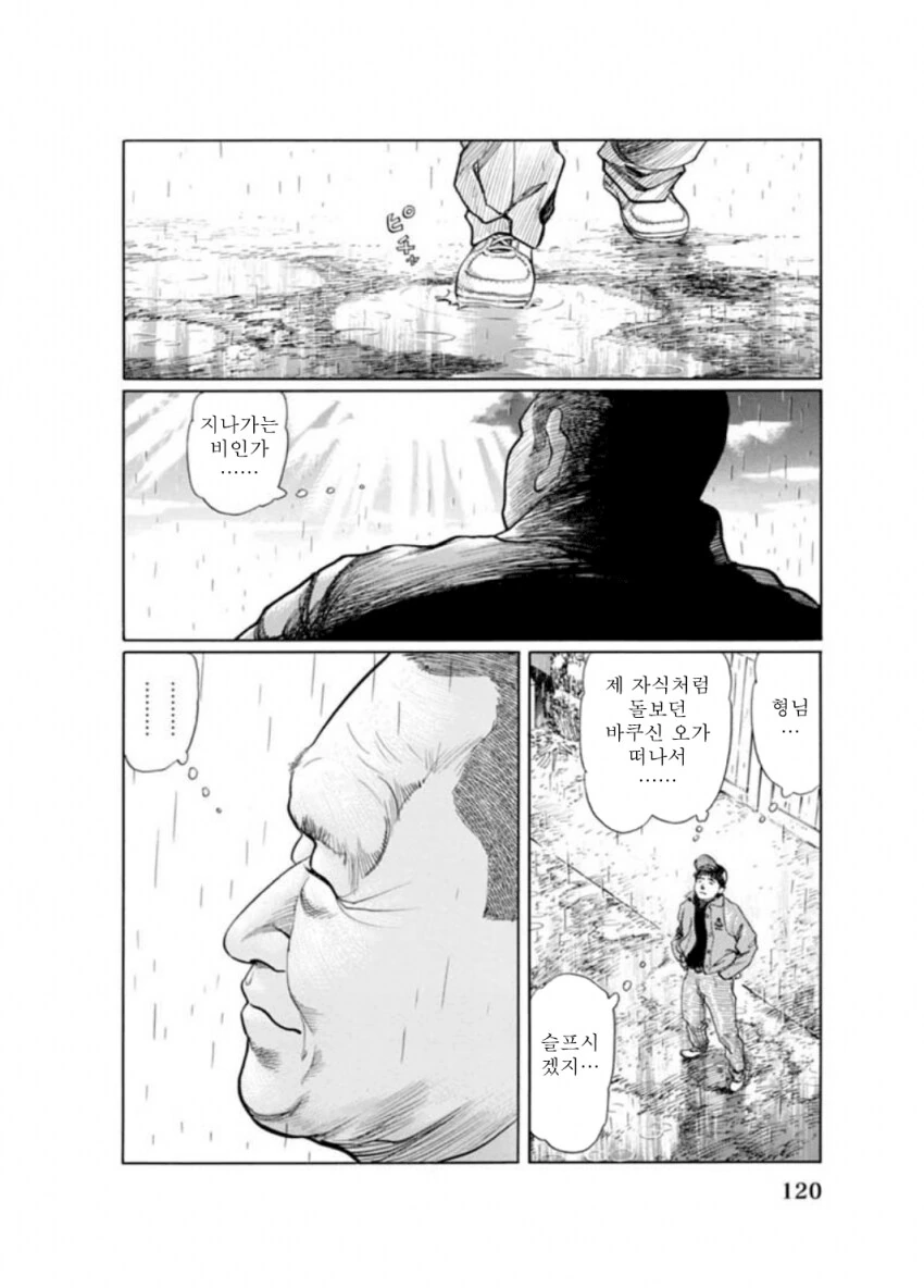 말딸?) 사쿠라 바쿠신 오 : 슬픔은 지나가는 비일 뿐.manhwa - 이미지 20