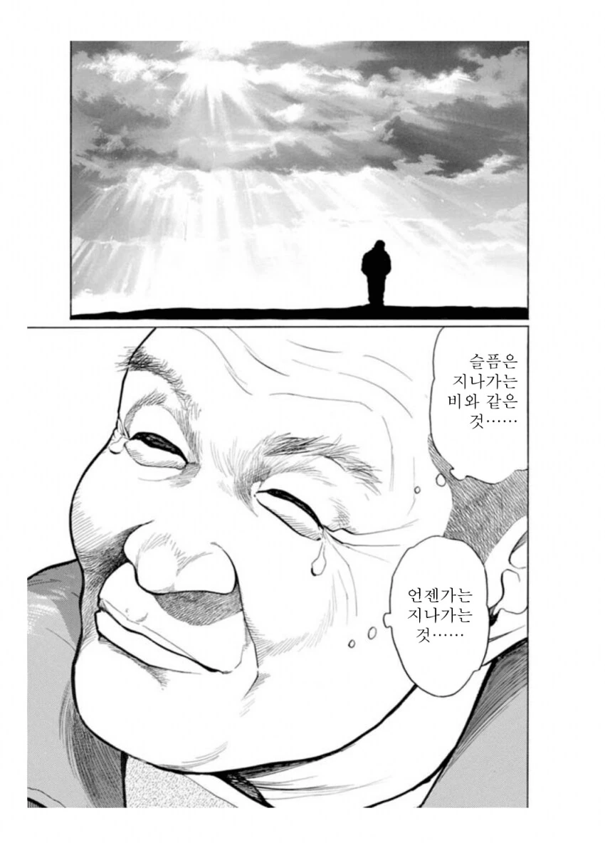 말딸?) 사쿠라 바쿠신 오 : 슬픔은 지나가는 비일 뿐.manhwa - 이미지 23