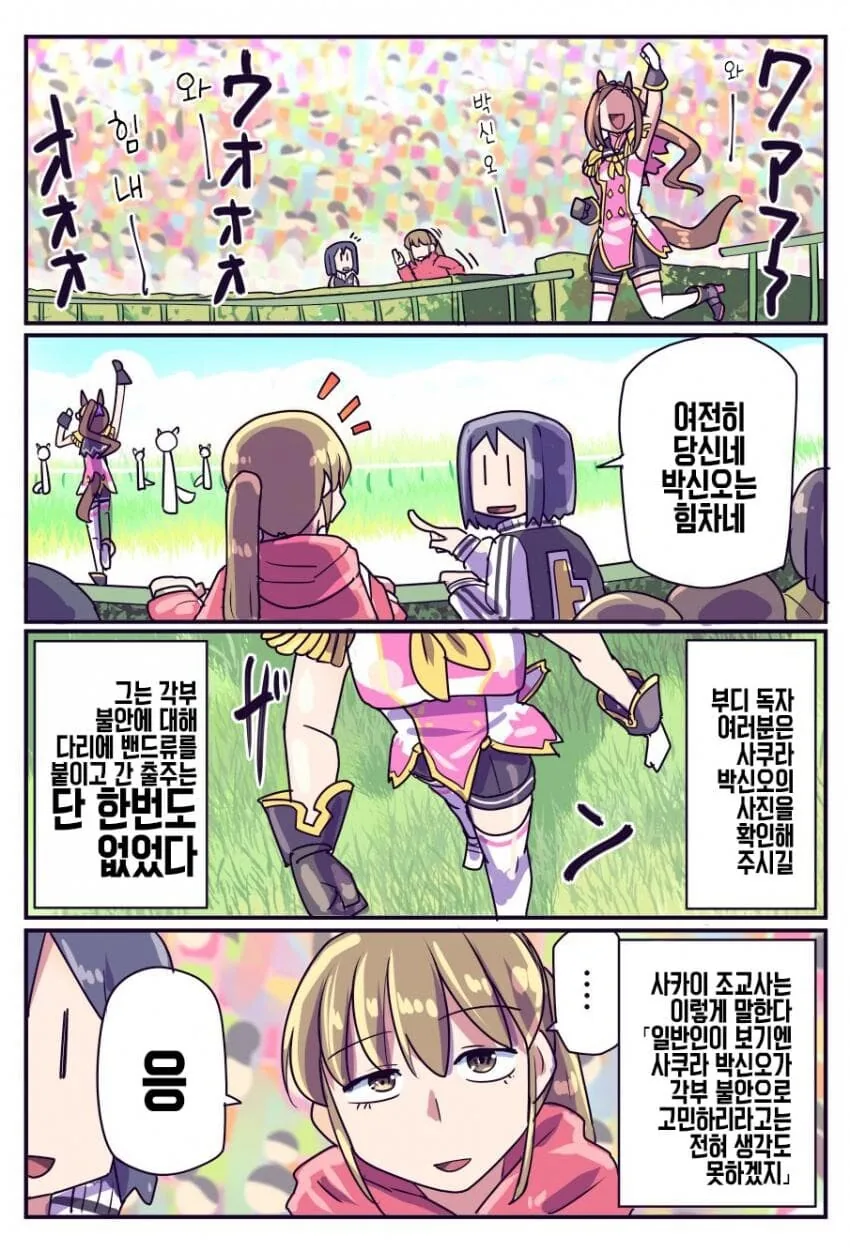 말딸?) 사쿠라 바쿠신 오 : 슬픔은 지나가는 비일 뿐.manhwa - 이미지 29