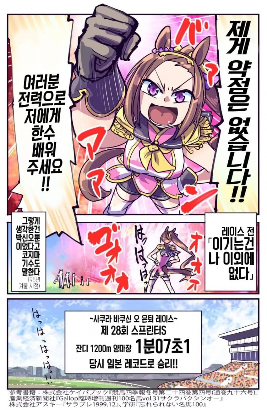 말딸?) 사쿠라 바쿠신 오 : 슬픔은 지나가는 비일 뿐.manhwa - 이미지 31