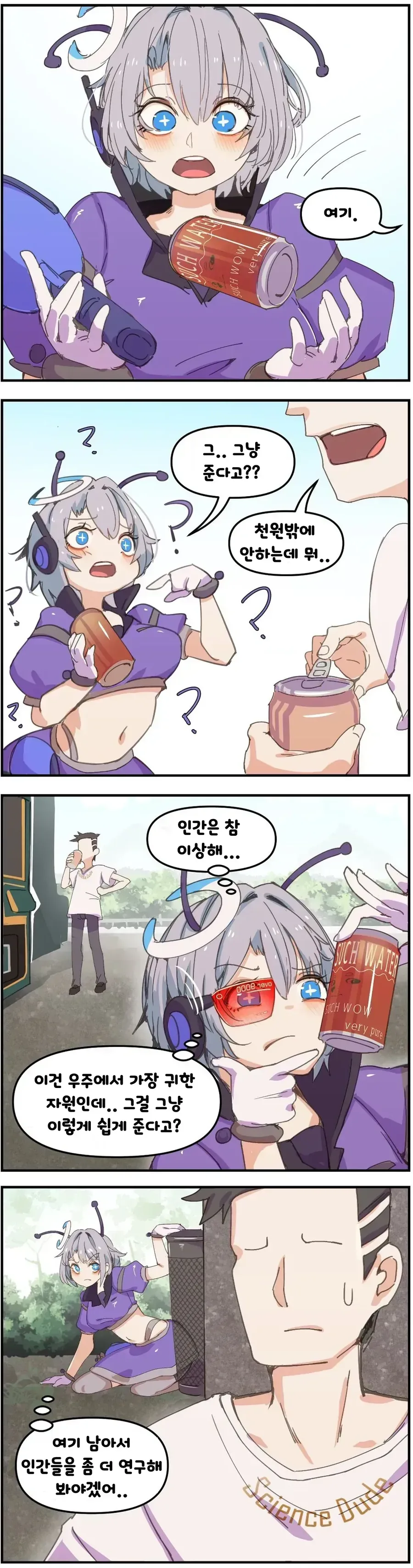 인간의 물을 노리는 외계인.manwha - 이미지 2