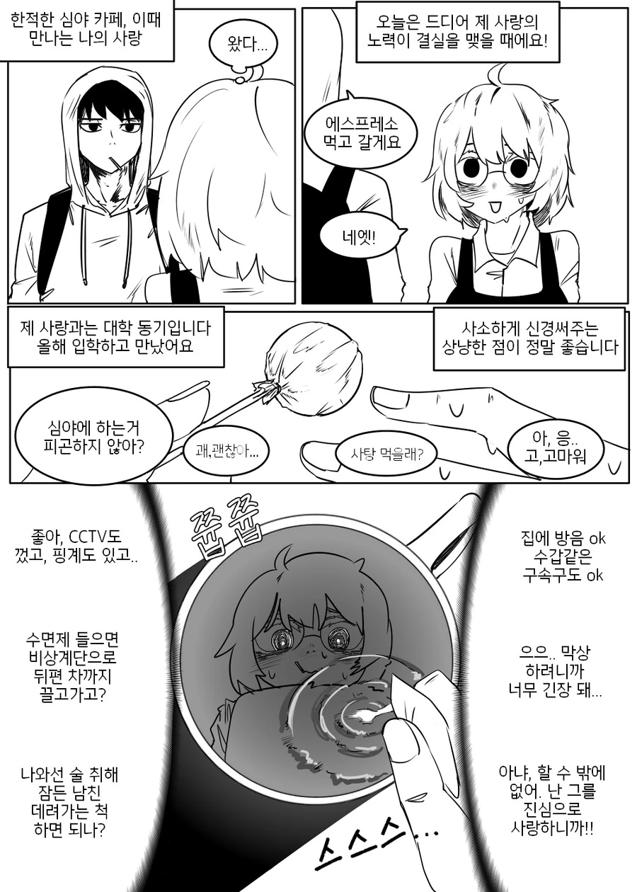 커플관계는 선수필승이다.manhwa