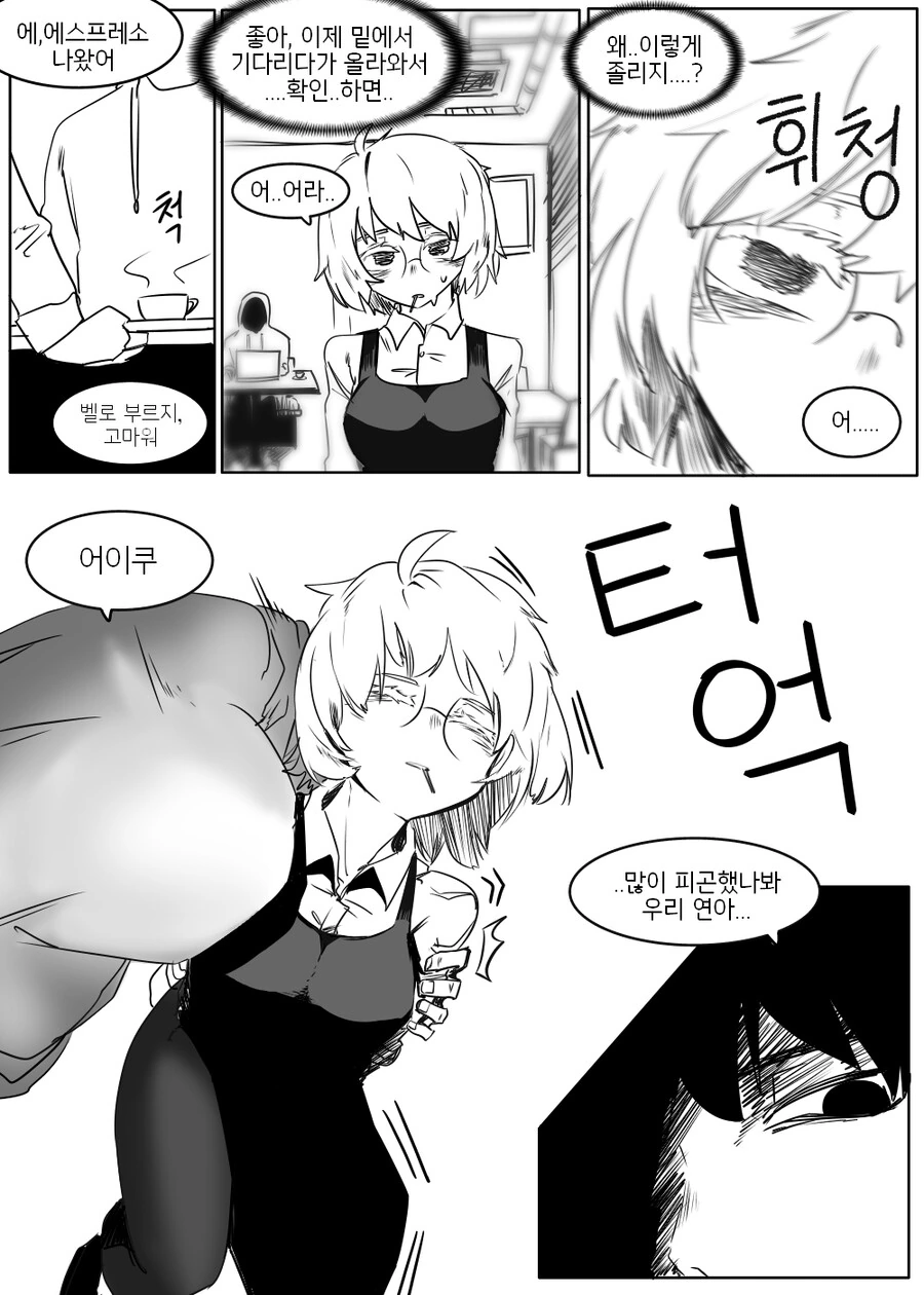 커플관계는 선수필승이다.manhwa - 이미지 2