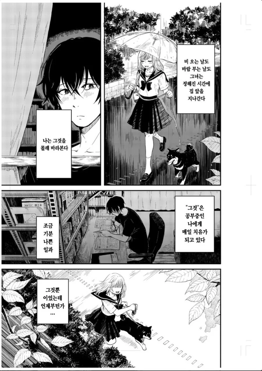 흔한 BSS물.manhwa - 이미지 3