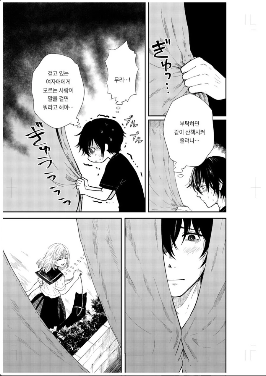 흔한 BSS물.manhwa - 이미지 5