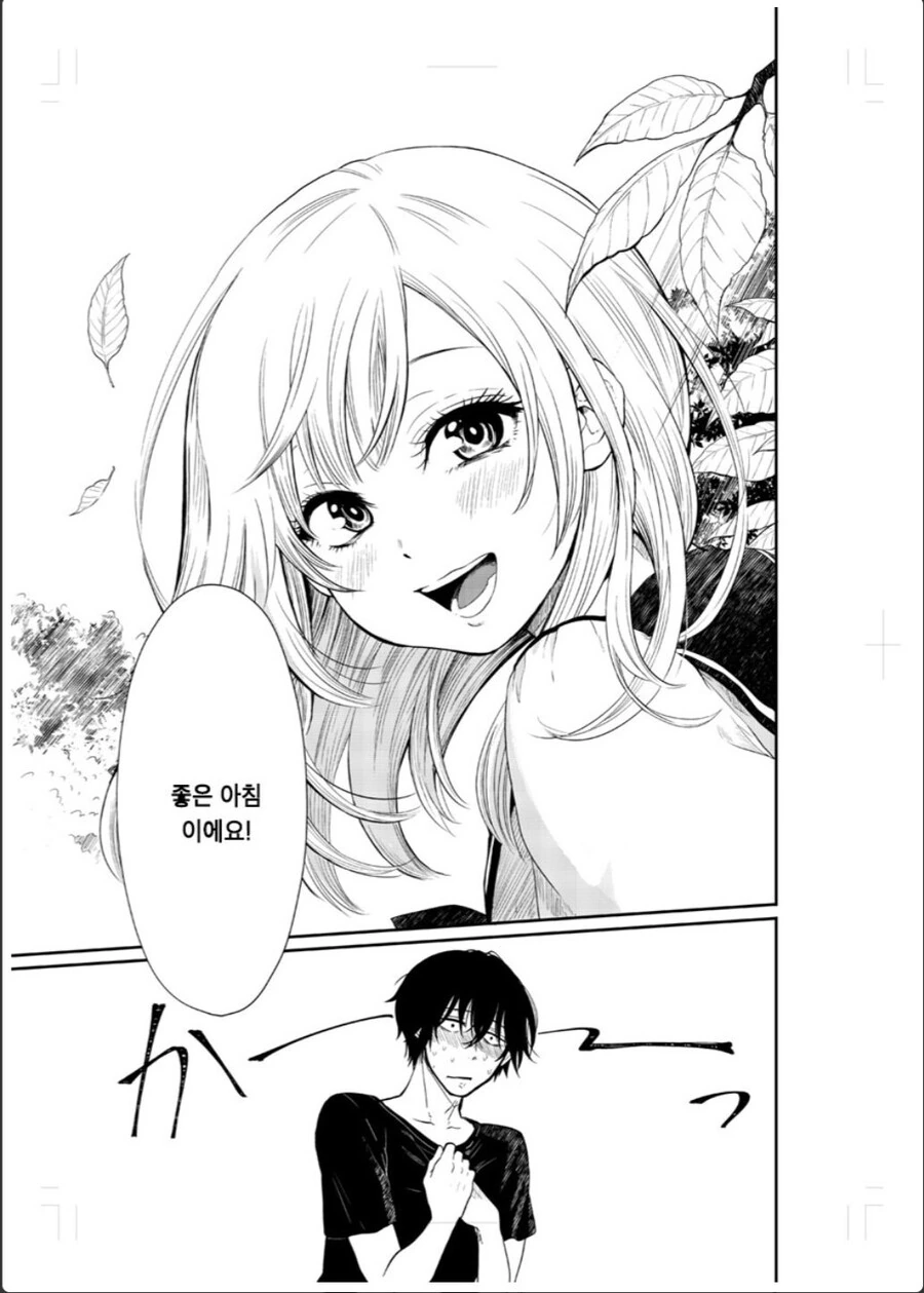 흔한 BSS물.manhwa - 이미지 9