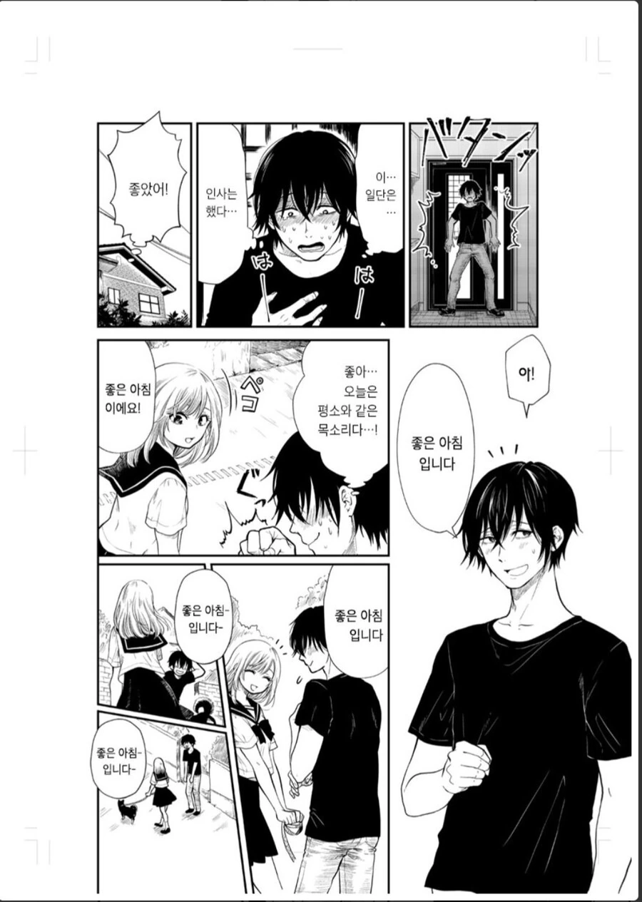흔한 BSS물.manhwa - 이미지 10