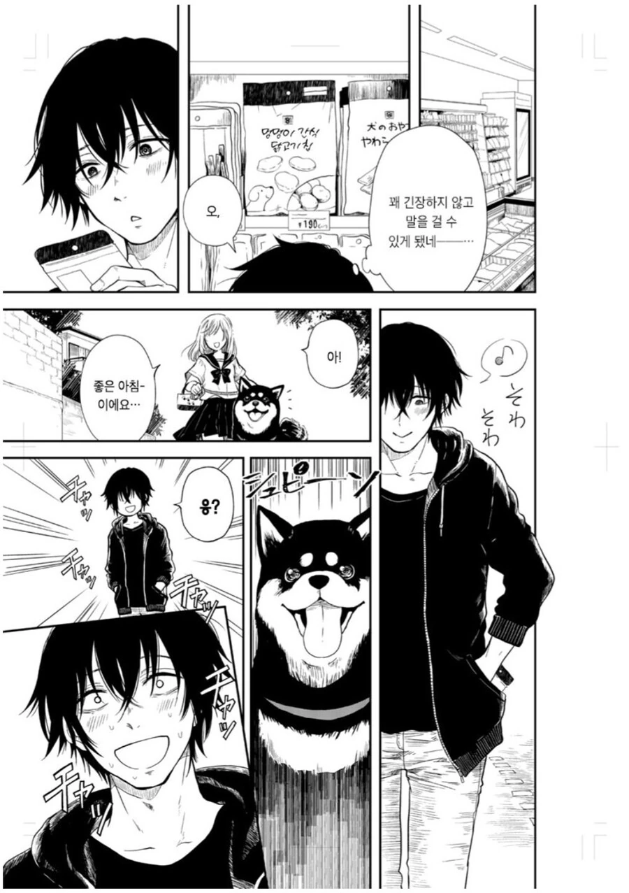 흔한 BSS물.manhwa - 이미지 11