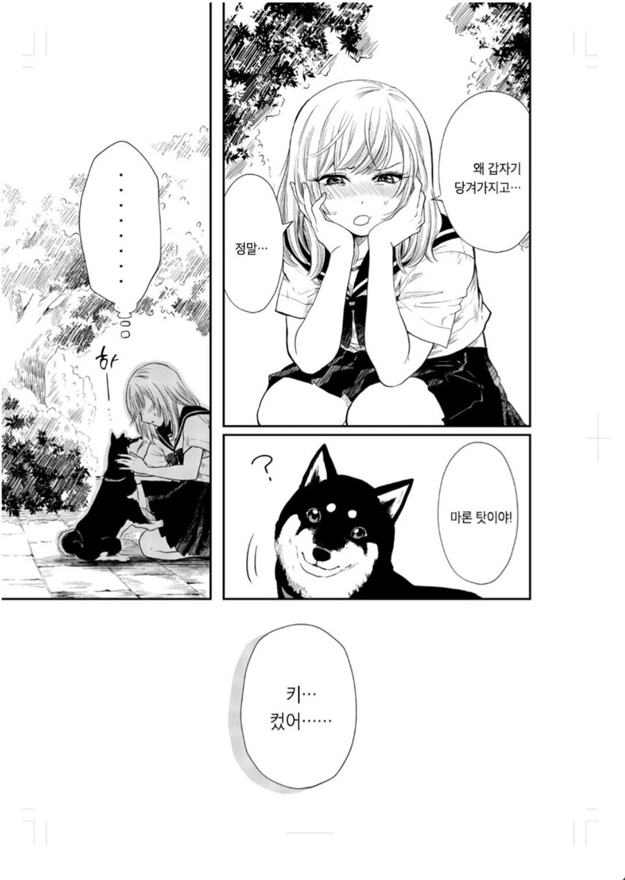 흔한 BSS물.manhwa - 이미지 15