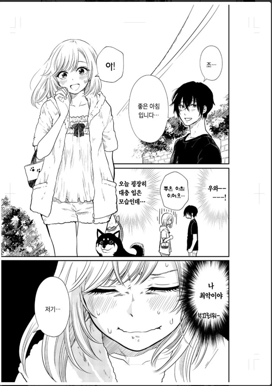 흔한 BSS물.manhwa - 이미지 17