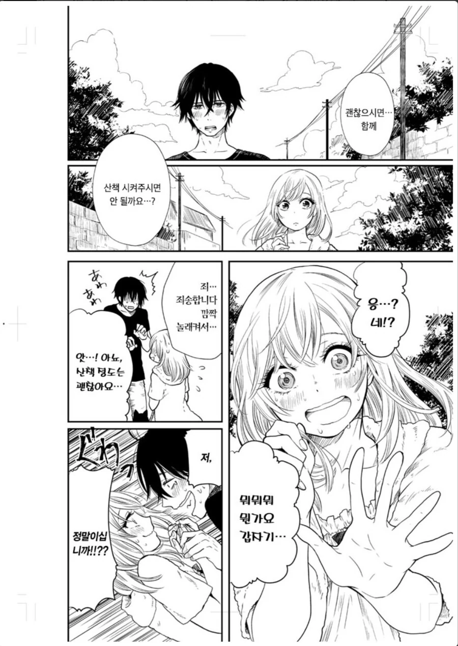 흔한 BSS물.manhwa - 이미지 18