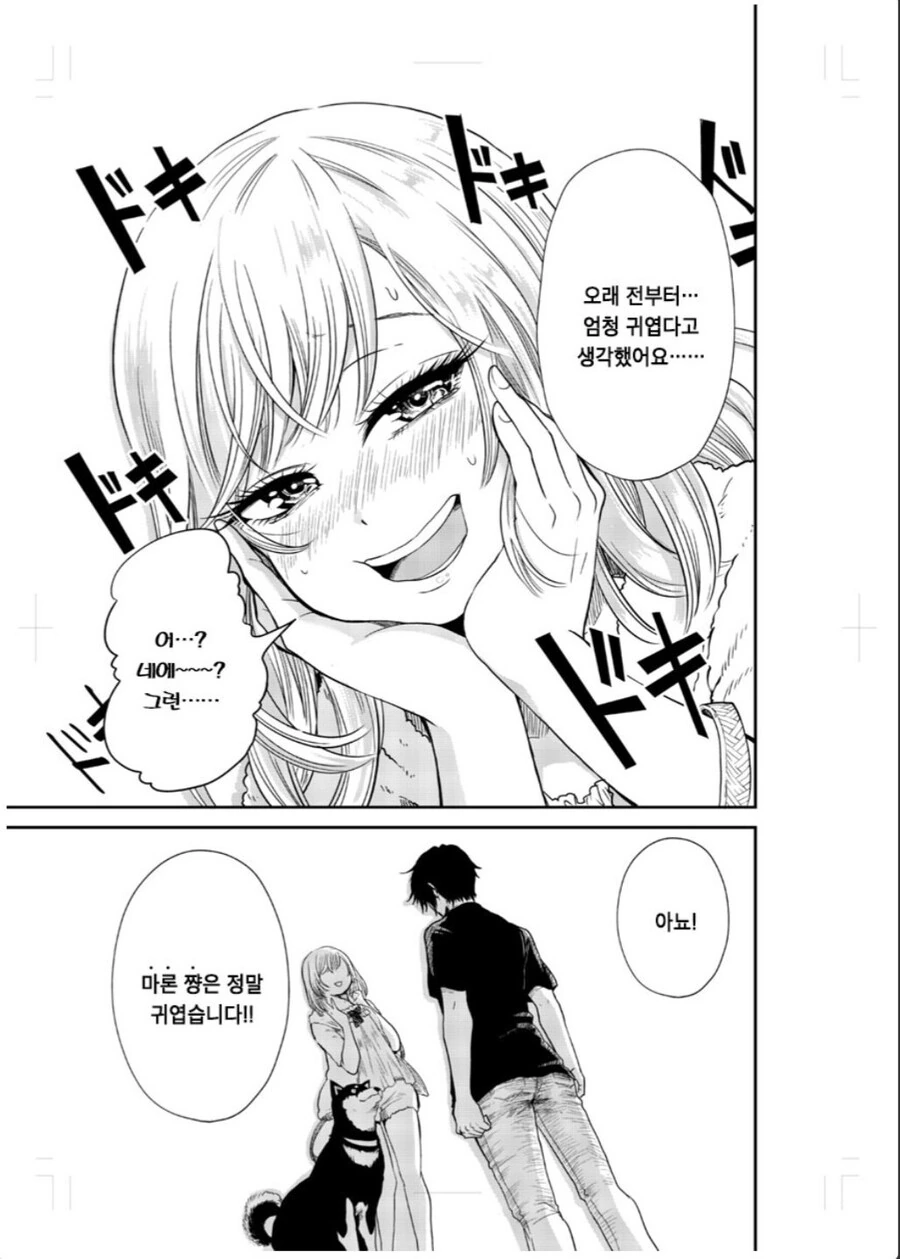 흔한 BSS물.manhwa - 이미지 19