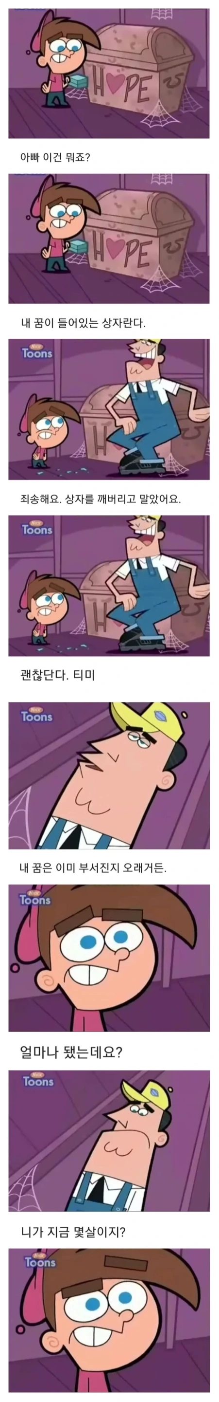 미국 만화식 블랙유머