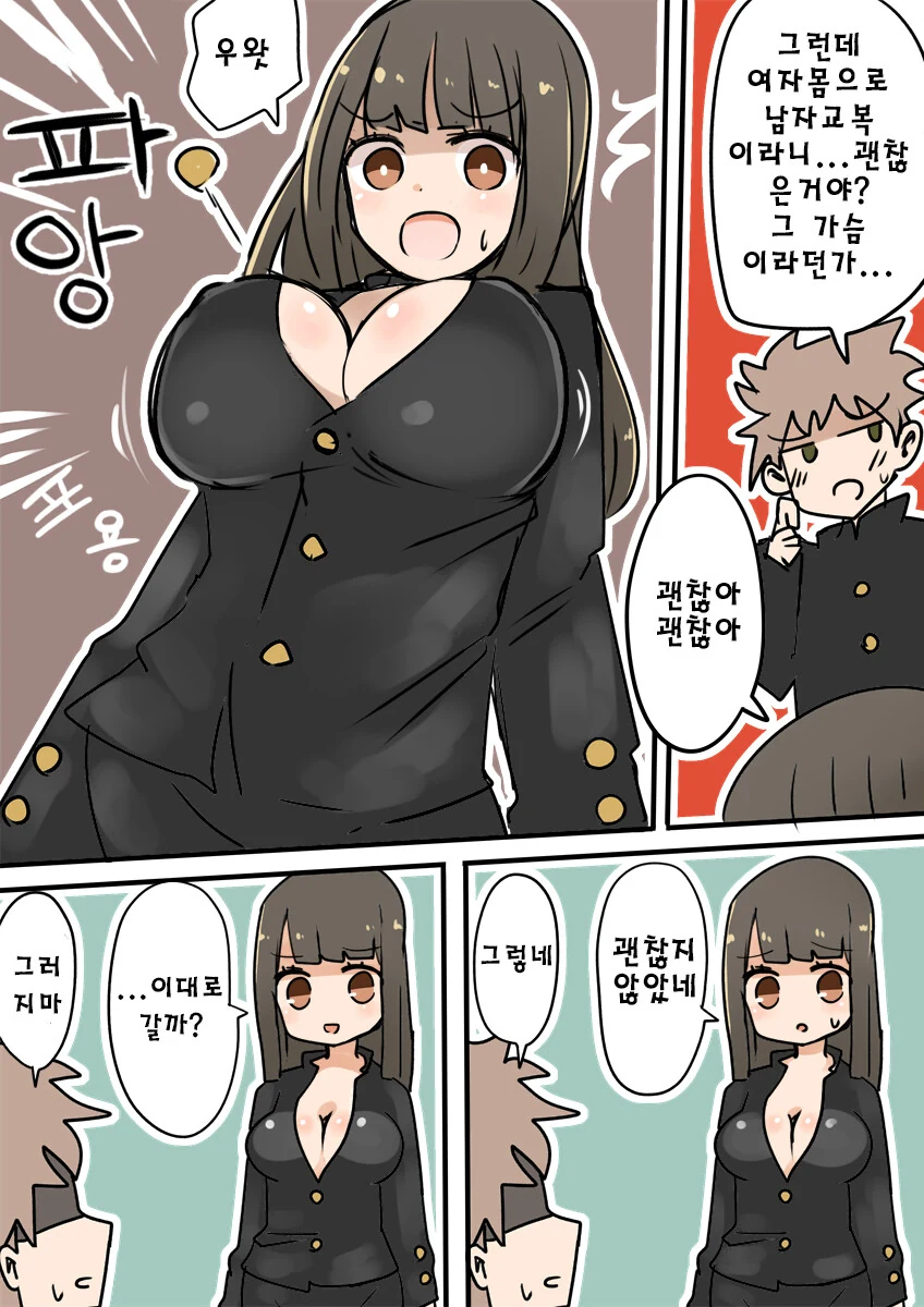 친구가 여자로 개조당한 만화.manhwa - 이미지 2