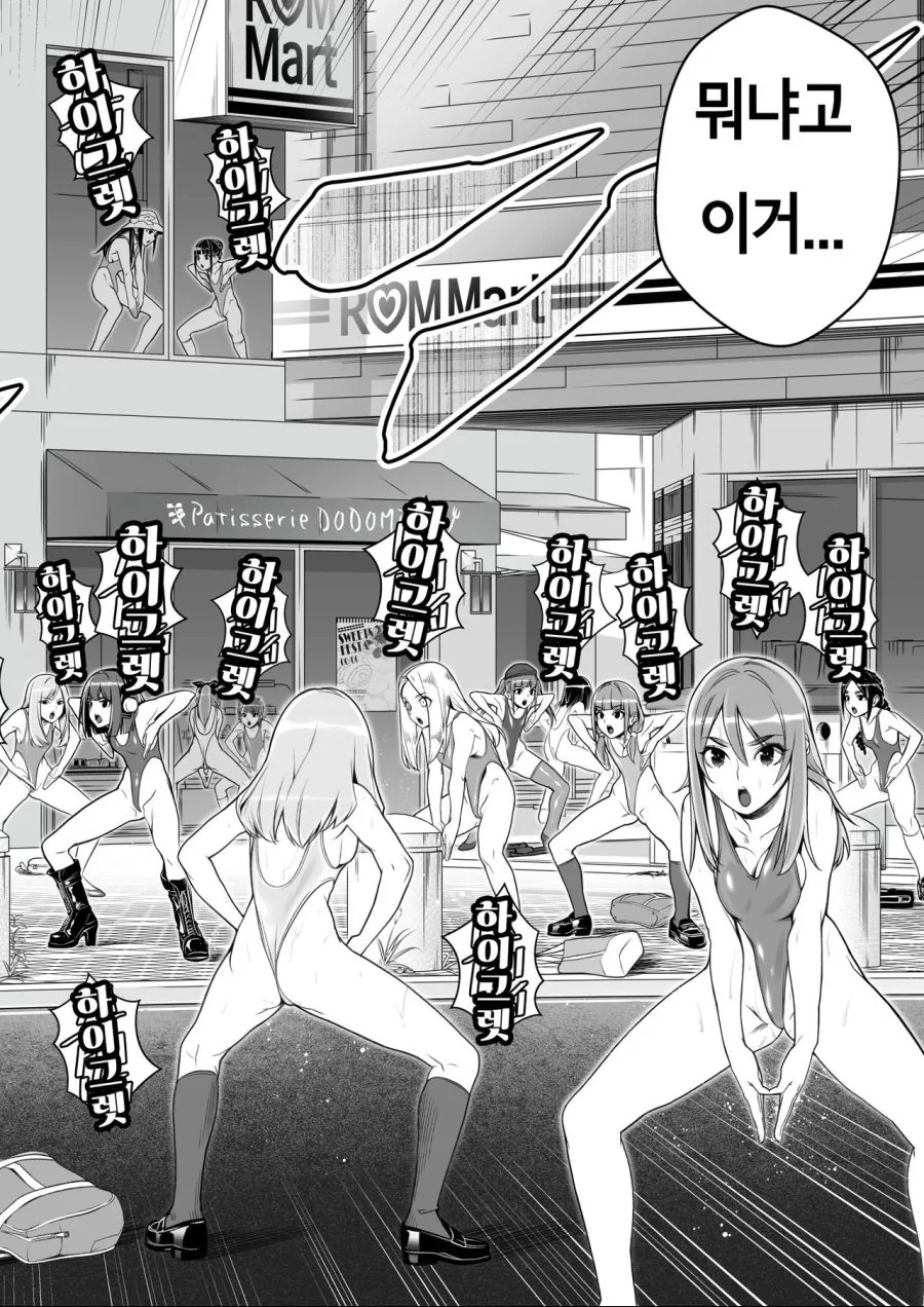 미소녀들이 하이레그를 입고 하이그레 하는 만화.manhwa