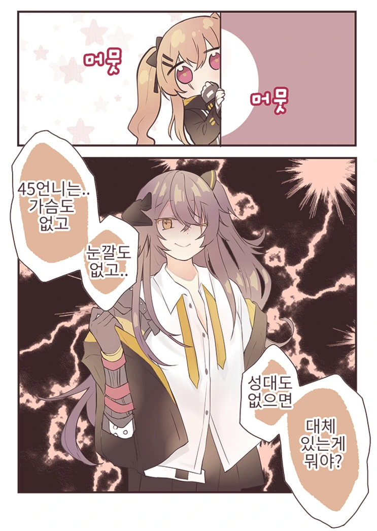 소녀전선)여동생이랑 아이만들기하는 백합 만화 - 이미지 2