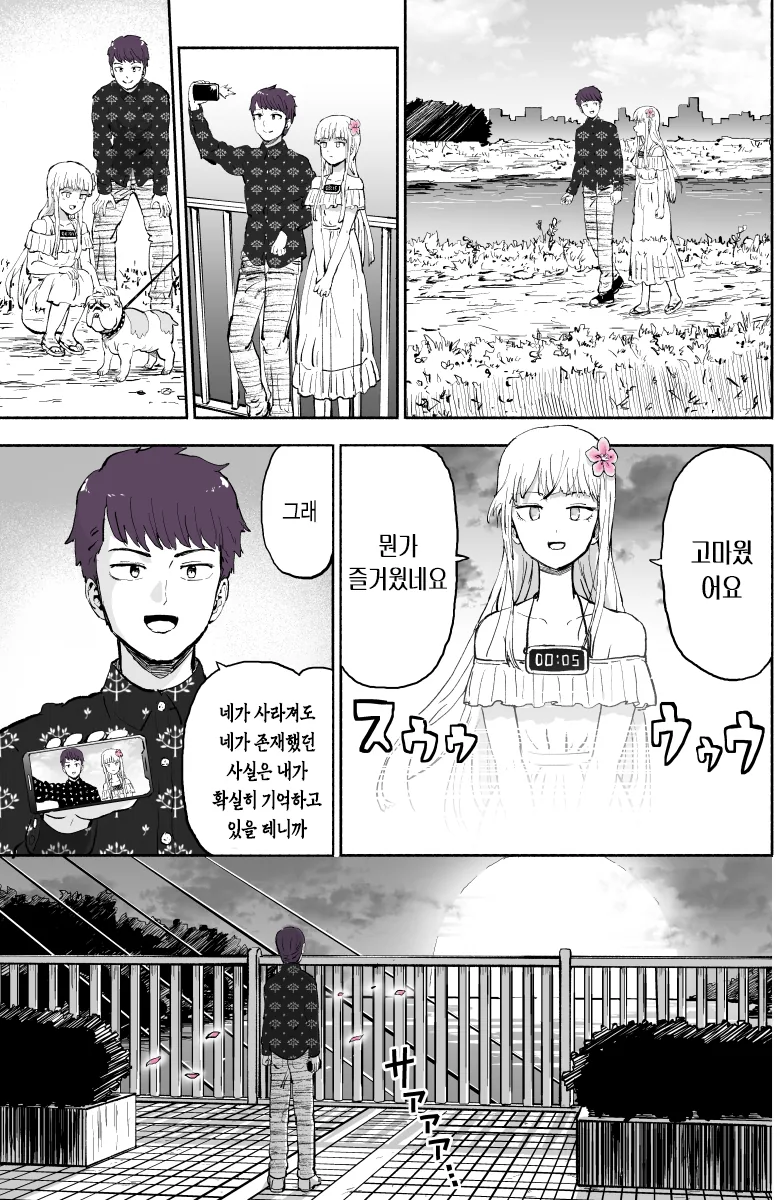 24시간 지나면 사라지는 여자 만화.manwha - 이미지 4