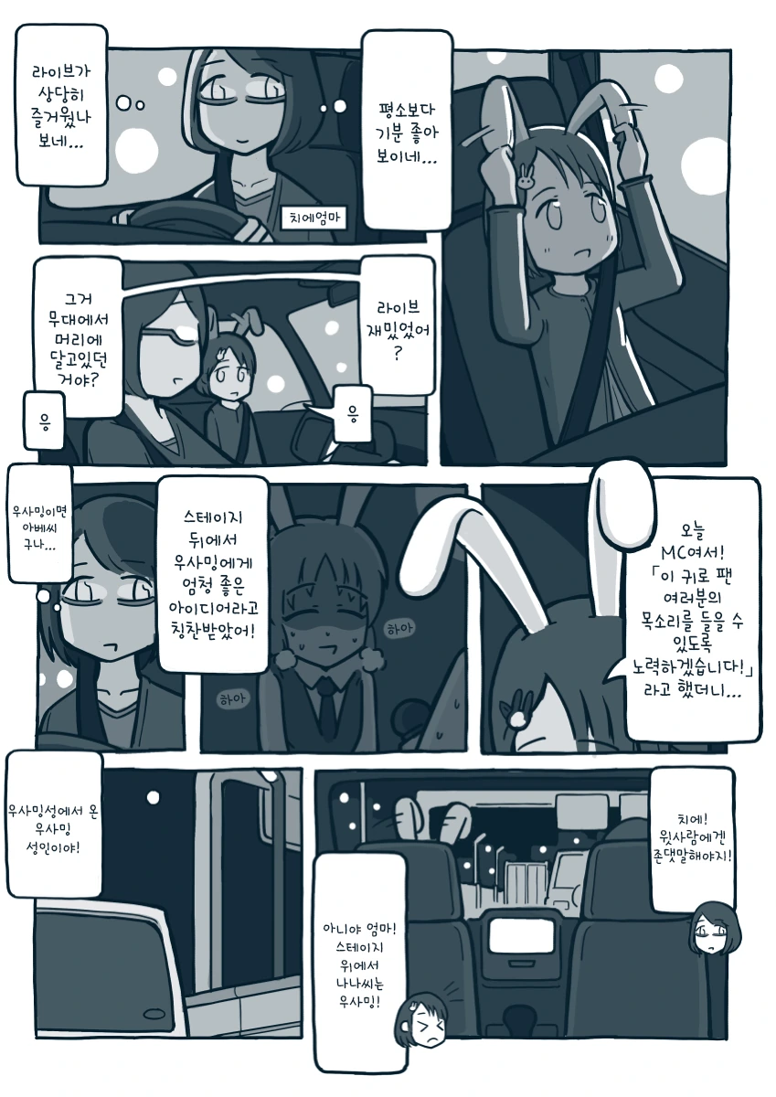 [@] 치에짱과 어둠 만화 - 이미지 3