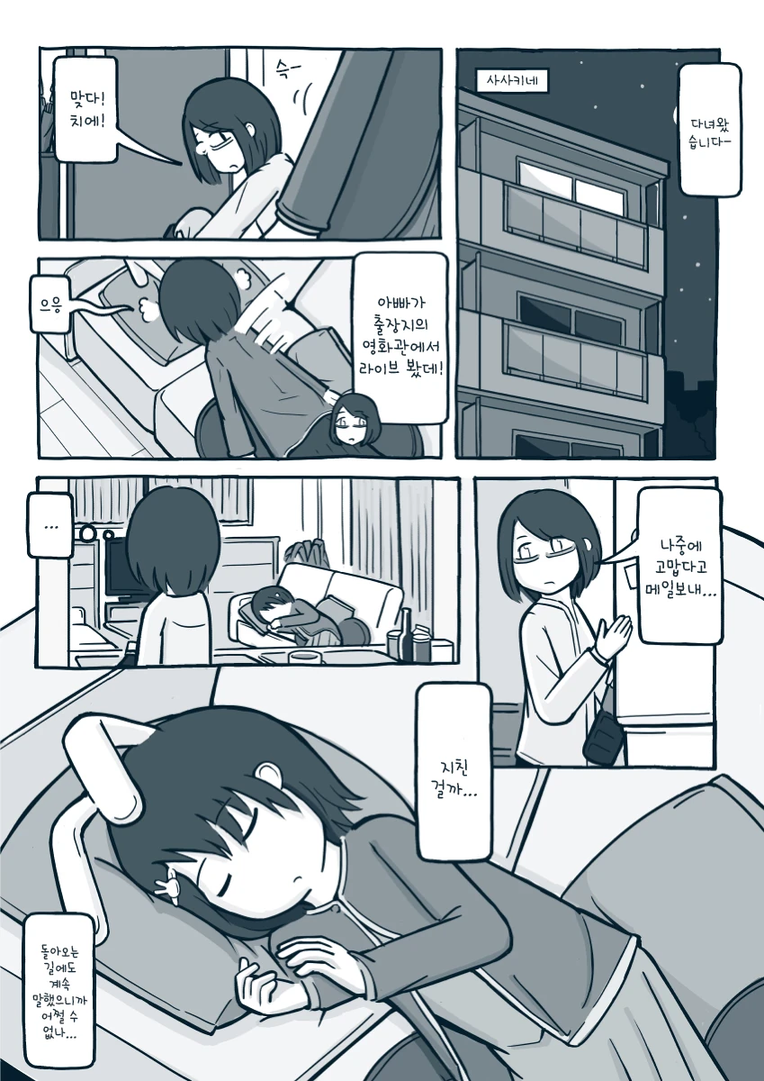 [@] 치에짱과 어둠 만화 - 이미지 4