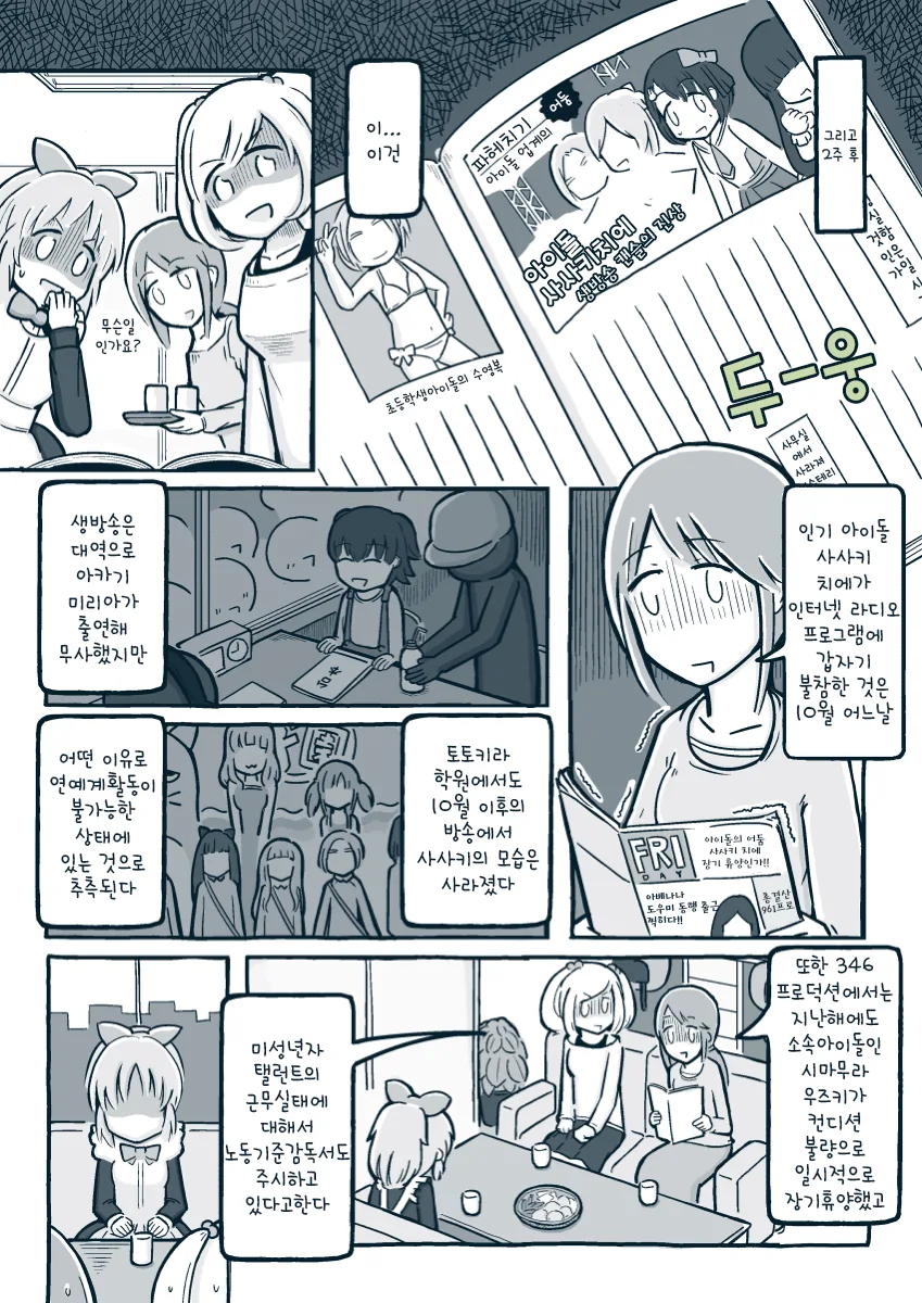 [@] 치에짱과 어둠 만화 - 이미지 10