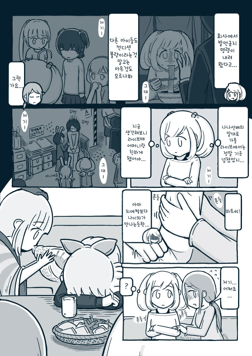 [@] 치에짱과 어둠 만화 - 이미지 12