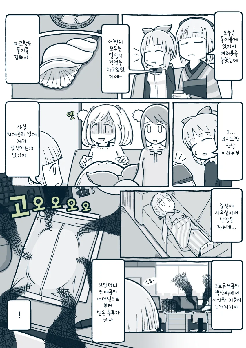 [@] 치에짱과 어둠 만화 - 이미지 13