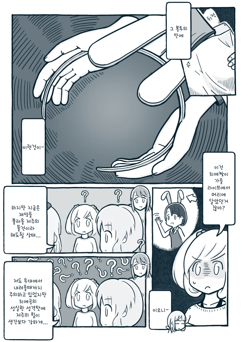 [@] 치에짱과 어둠 만화 - 이미지 14
